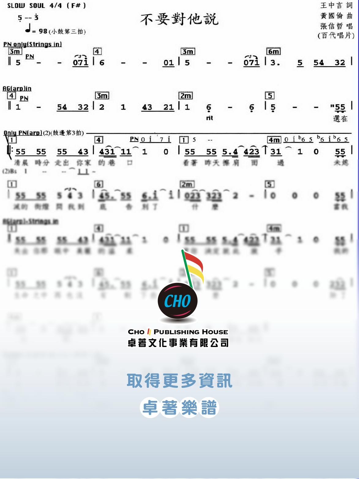 不要對他說